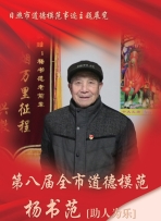 杨书范.jpg